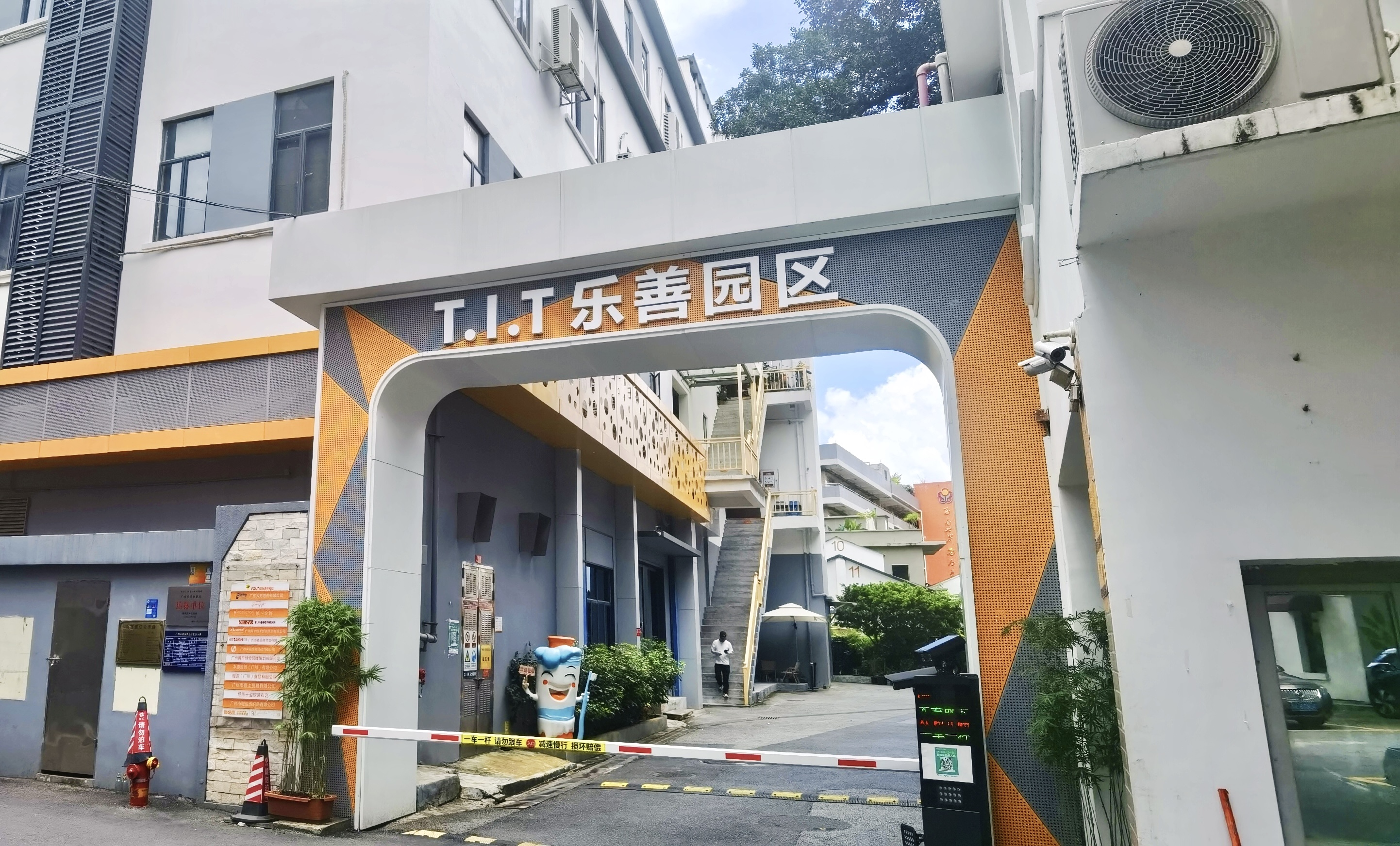 T.I.T乐善园区banner