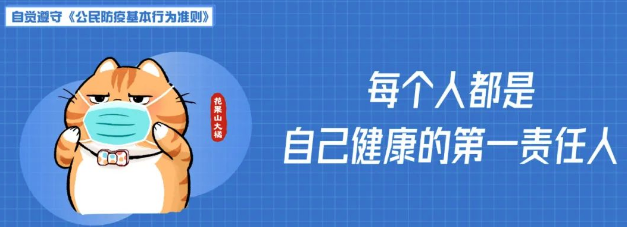 公益宣传｜每个人都是自己健康的第一责任人（公民防疫基本行为准则）（一）