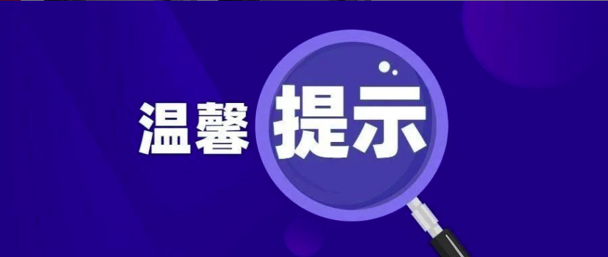 T.I.T品牌系列园区2023年春节假期温馨提示