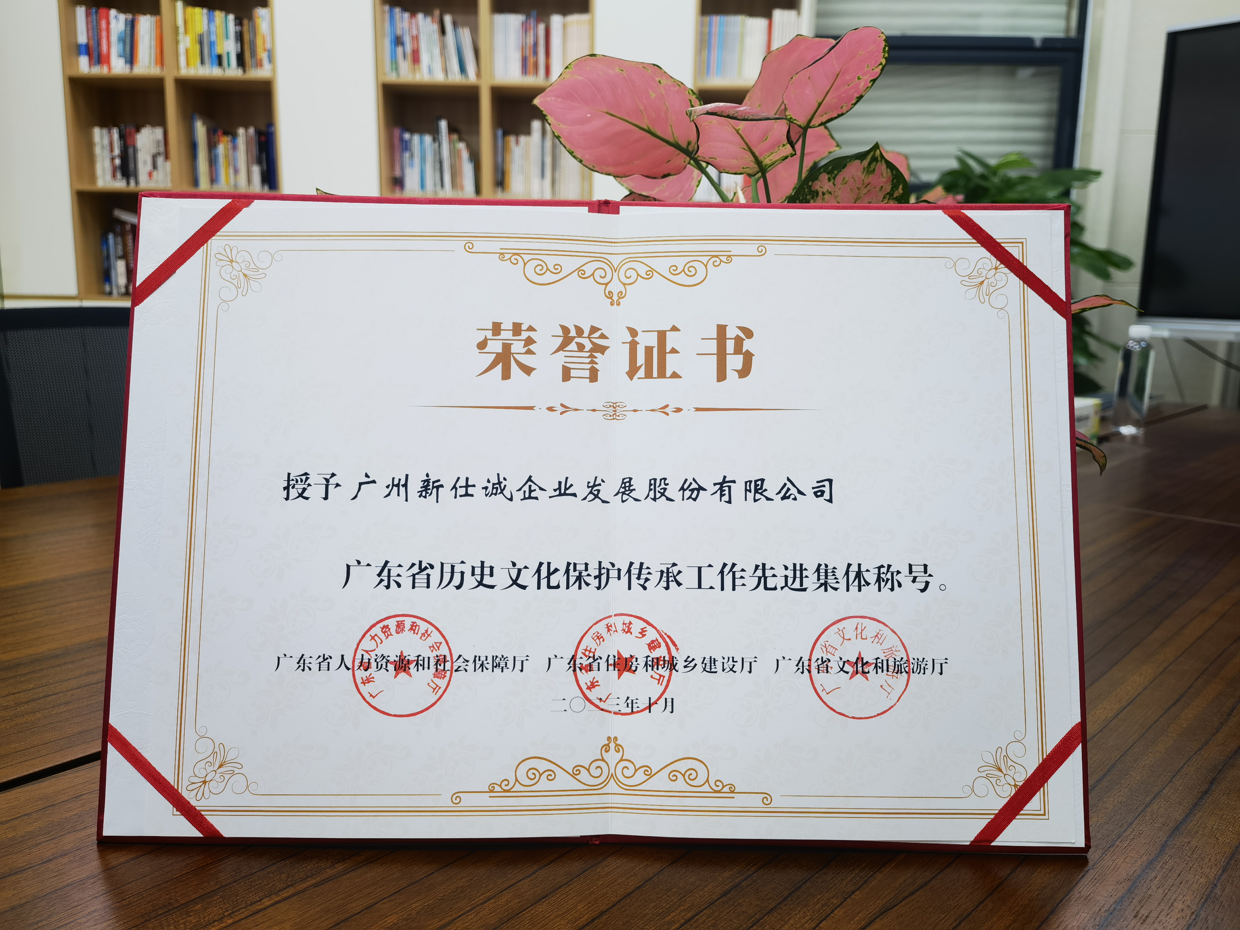 广东省历史文化保护传承工作先进集体
