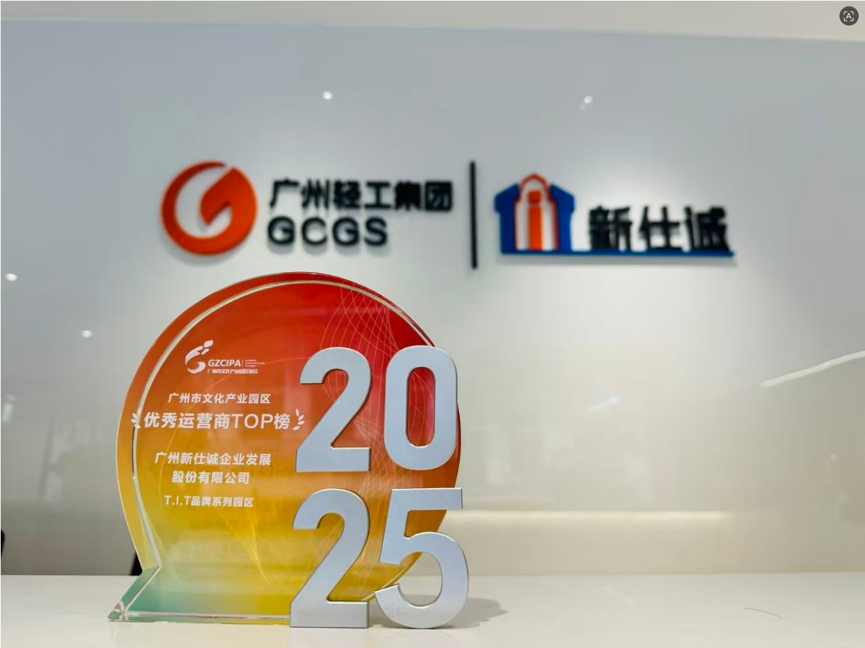 广州市文化产业园区 优秀运营商TOP榜