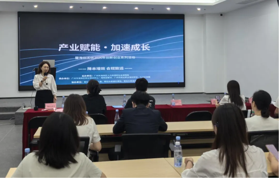 活动回顾 | “产业赋能·加速成长”暨海创无忧2026年创新创业系列活动在T.I.T文体园顺利开展