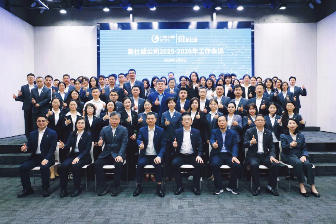 以创革之笔,绘就壮丽山海高质量发展新篇 ——公司2026年度工作会议召开