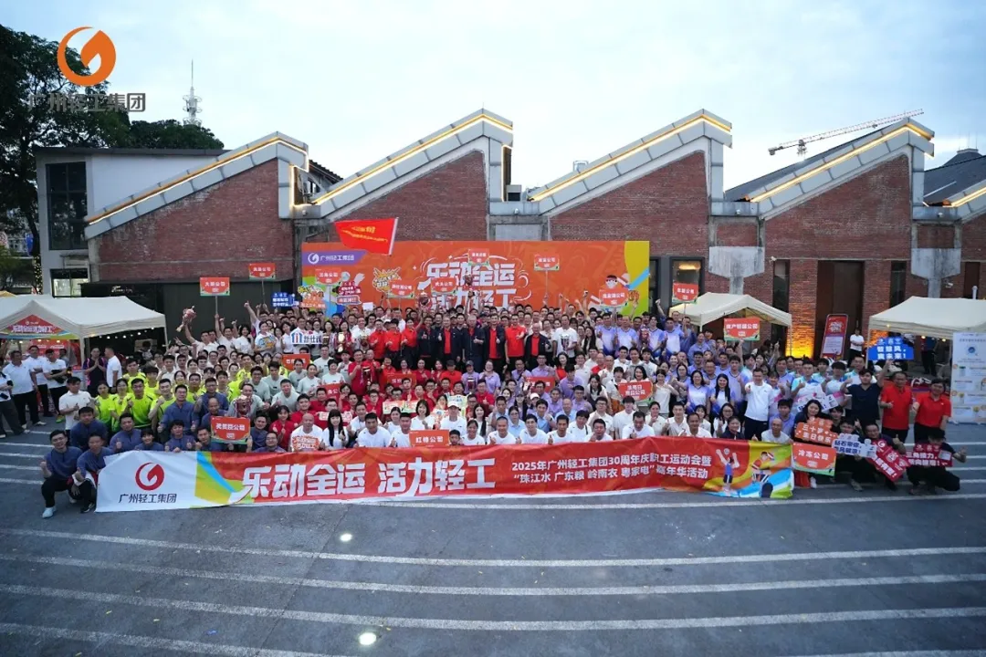 企业动态 | “轻生活”赋能健康发展 ——广州轻工集团新仕诚公司掀起“科学控重、健康生活”热潮