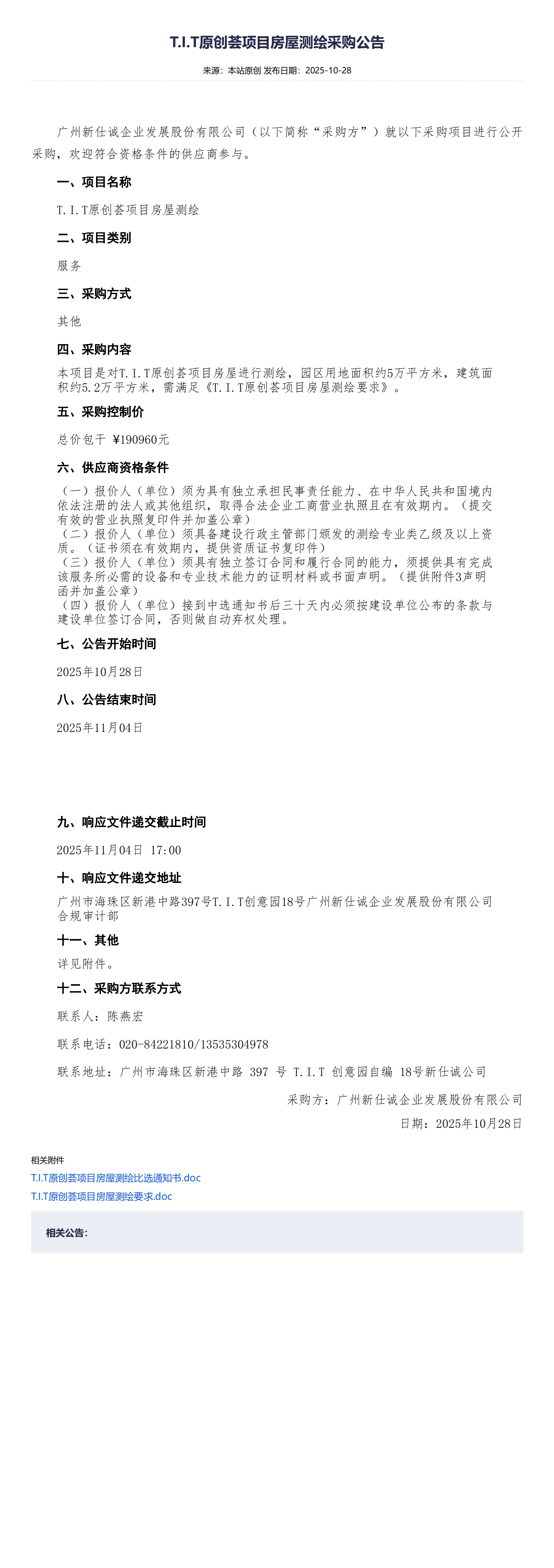 XSC202540T.I.T原创荟项目房屋测绘采购公告_00