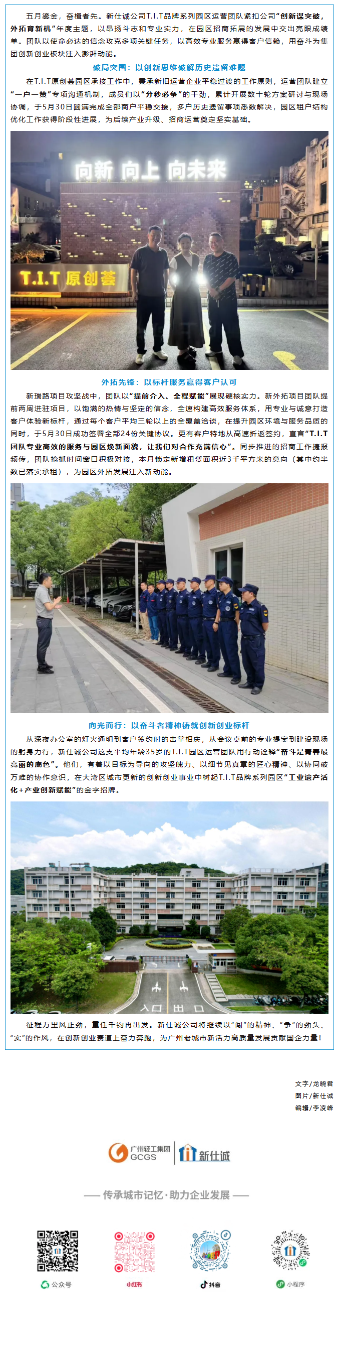 攻坚克难创佳绩 凝心聚力育新园 ——新仕诚公司以奋进之姿书写五月答卷531