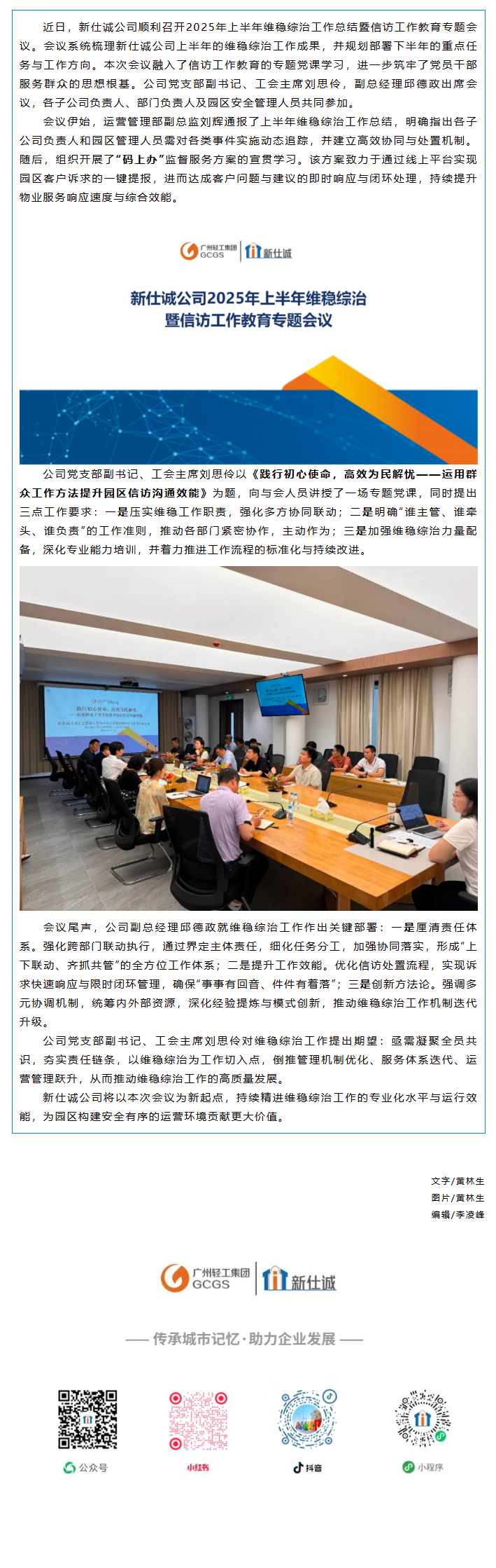 公司动态新仕诚公司召开2025年上半年维稳综治暨信访工作教育专题会议0703